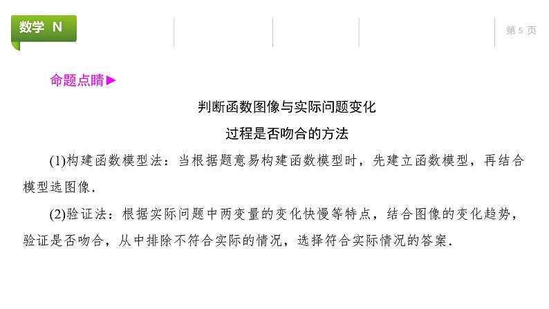 大一轮新教材数学高考复习课件——第3章第7节第2课时05