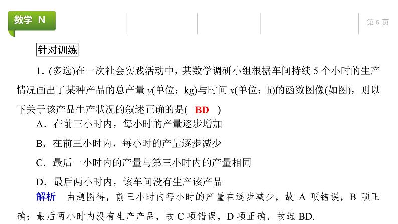 大一轮新教材数学高考复习课件——第3章第7节第2课时06