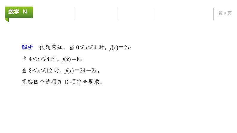 大一轮新教材数学高考复习课件——第3章第7节第2课时08