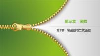 大一轮新教材数学高考复习课件——第3章第3节
