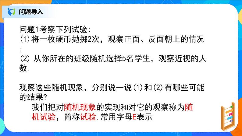 10.1.1《随机事件与概率（有限样本空间和随机事件）》课件+教案02