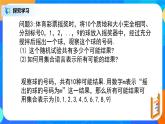 10.1.1《随机事件与概率（有限样本空间和随机事件）》课件+教案