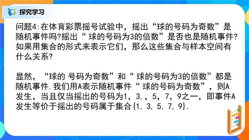 10.1.1《随机事件与概率（有限样本空间和随机事件）》课件+教案06