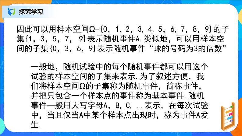 10.1.1《随机事件与概率（有限样本空间和随机事件）》课件+教案07