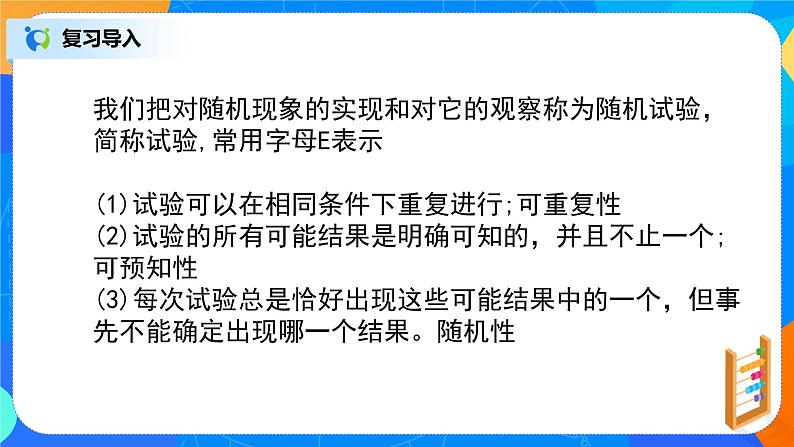 10.1.2《随机事件与概率（事件的关系和运算）》课件+教案02