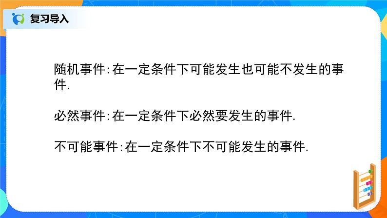 10.1.2《随机事件与概率（事件的关系和运算）》课件+教案04