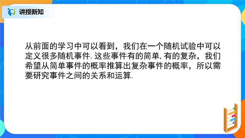 10.1.2《随机事件与概率（事件的关系和运算）》课件+教案06