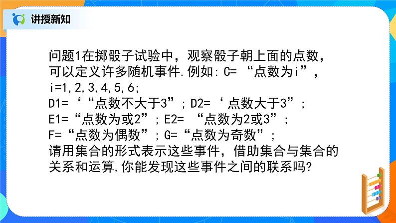 10.1.2《随机事件与概率（事件的关系和运算）》课件+教案07