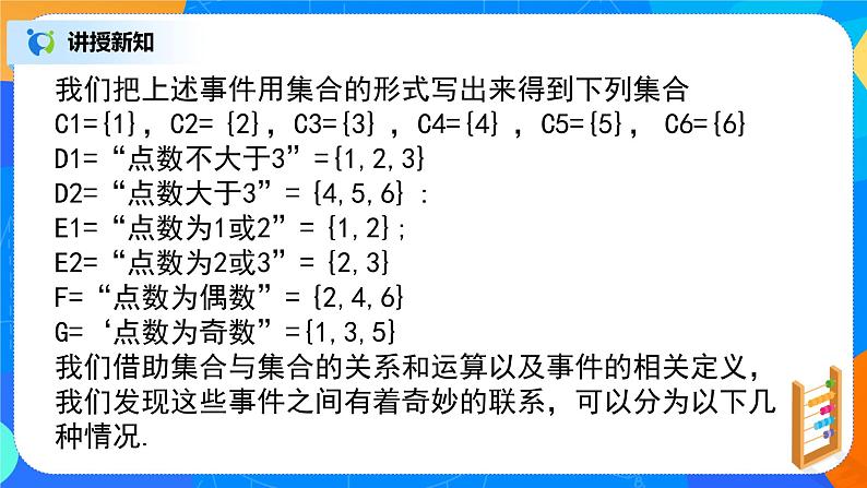 10.1.2《随机事件与概率（事件的关系和运算）》课件+教案08