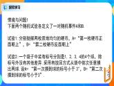10.2《事件的相互獨立性》課件+教案