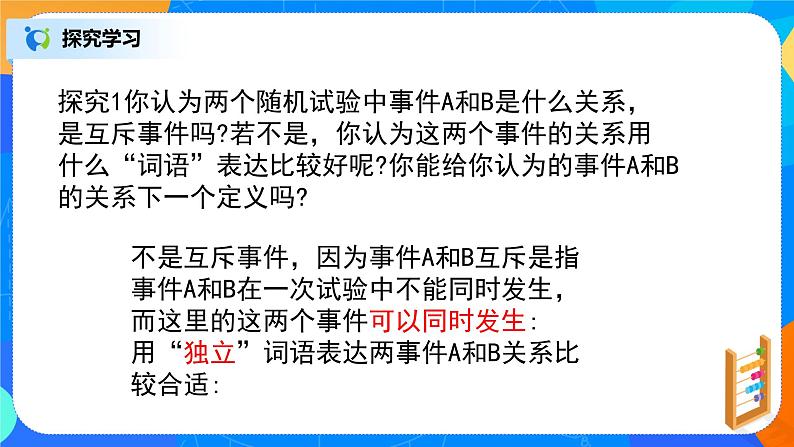 10.2《事件的相互独立性》课件+教案05