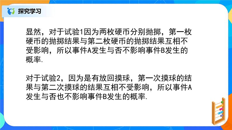 10.2《事件的相互独立性》课件+教案06