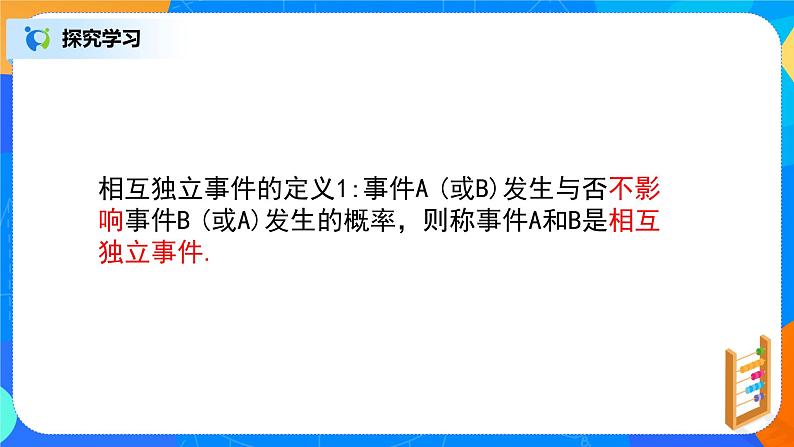 10.2《事件的相互独立性》课件+教案07