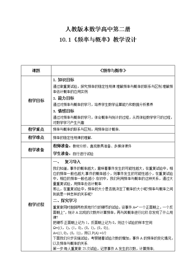 10.3.1《频率与概率》课件+教案01