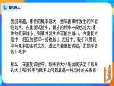 10.3.1《頻率與概率》課件+教案