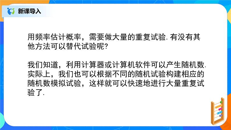 10.3.2《频率与概率》课件+教案02
