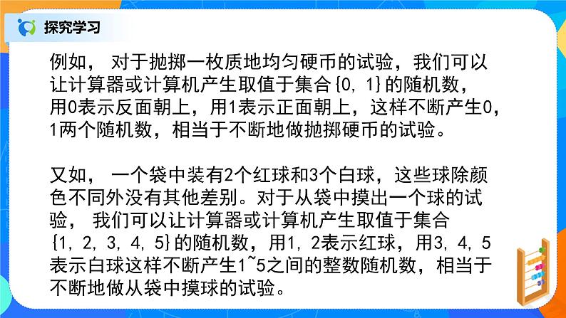 10.3.2《频率与概率》课件+教案03