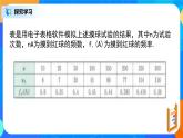 10.3.2《频率与概率》课件+教案