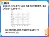 10.3.2《频率与概率》课件+教案