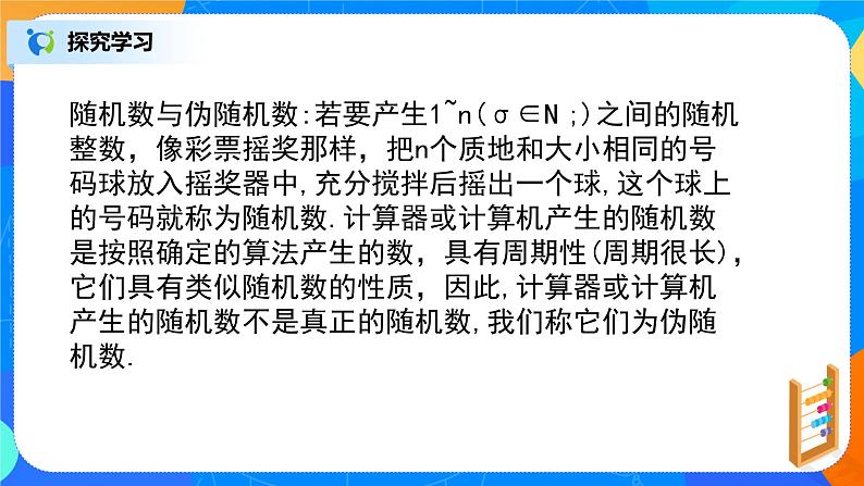 10.3.2《频率与概率》课件+教案06