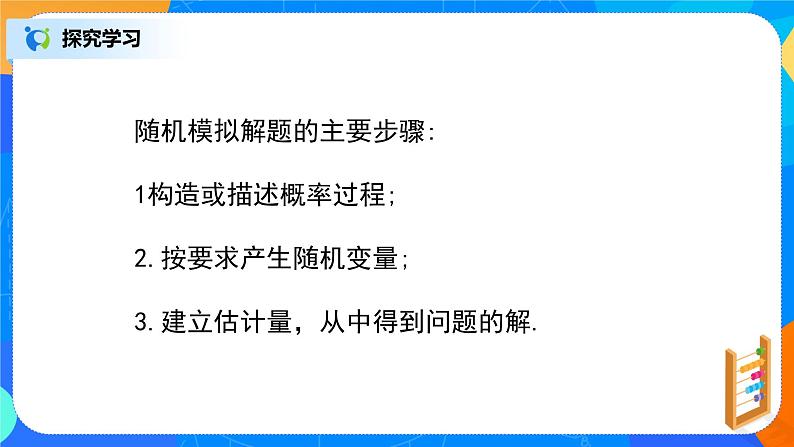 10.3.2《频率与概率》课件+教案07