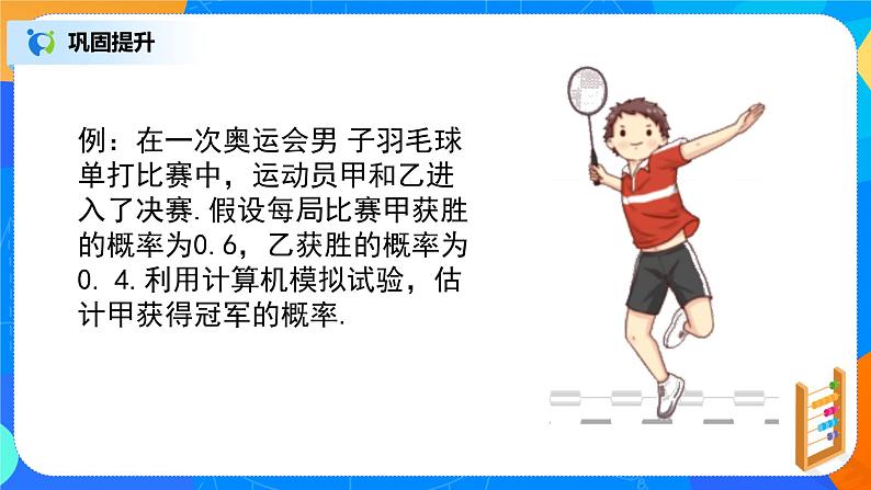 10.3.2《频率与概率》课件+教案08