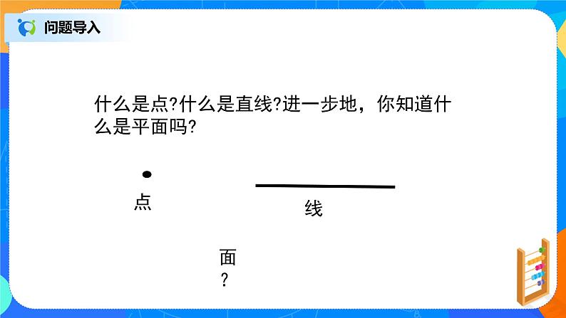 8.4.1（1）《平面》课件+教案02