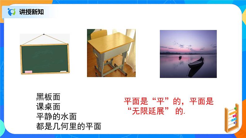 8.4.1（1）《平面》课件+教案03