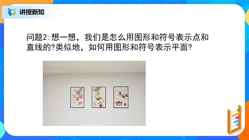 8.4.1（1）《平面》课件+教案04