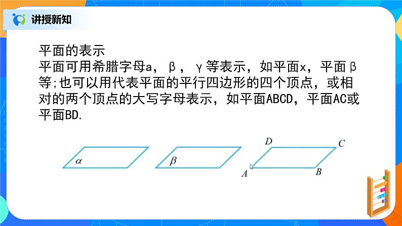 8.4.1（1）《平面》课件+教案05