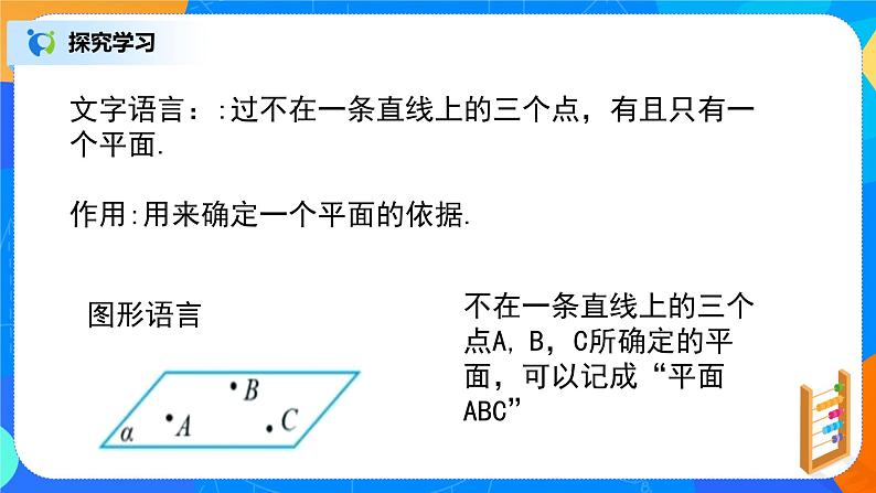 8.4.1（1）《平面》课件+教案08
