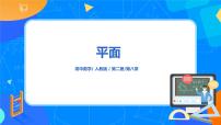 数学8.4 空间点、直线、平面之间的位置关系获奖课件ppt