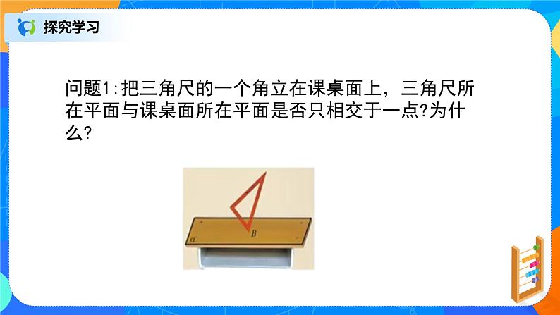 8.4.1（2）平面第3页