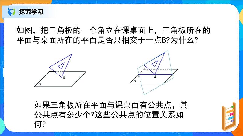 8.4.1（2）平面第4页