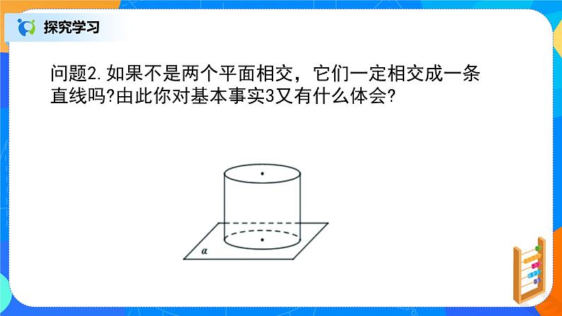 8.4.1（2）平面第7页