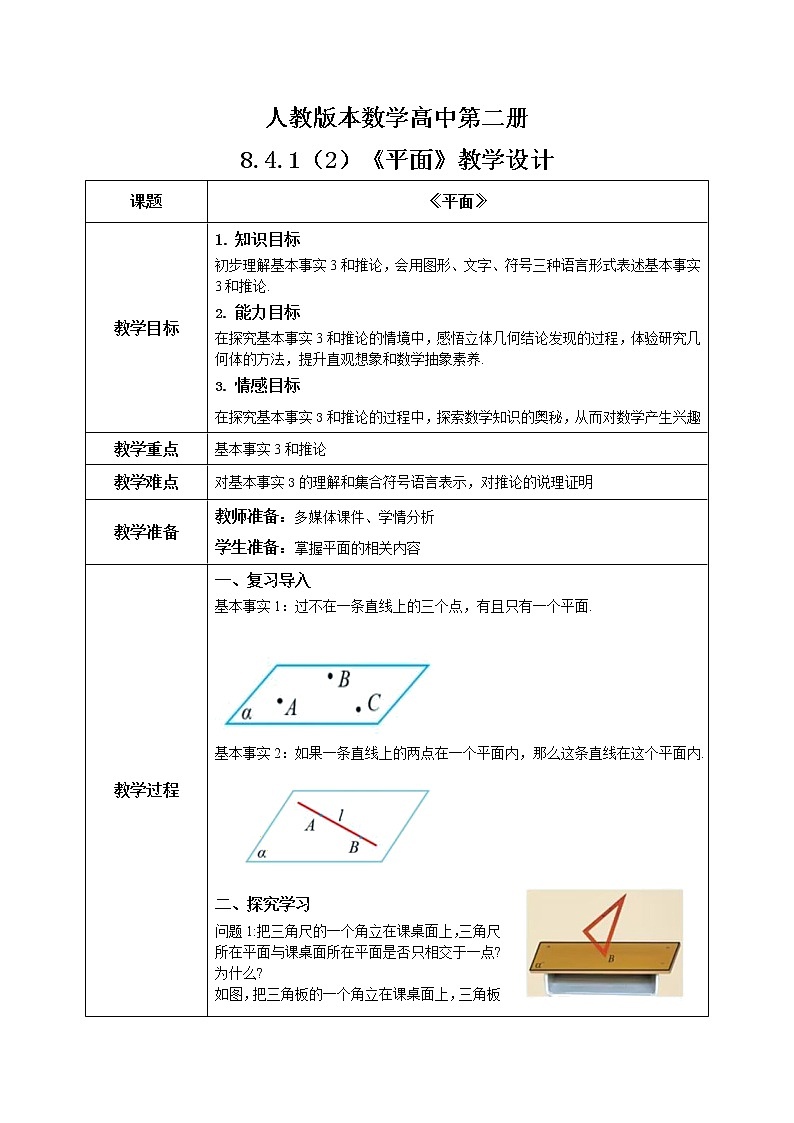 8.4.1（2）平面第1页