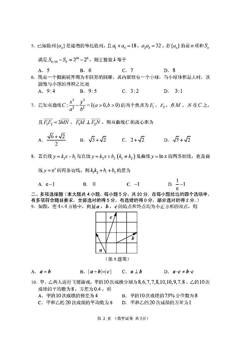 2022年大连市高三第一次模拟考试（大连一模）数学试卷及参考答案第2页