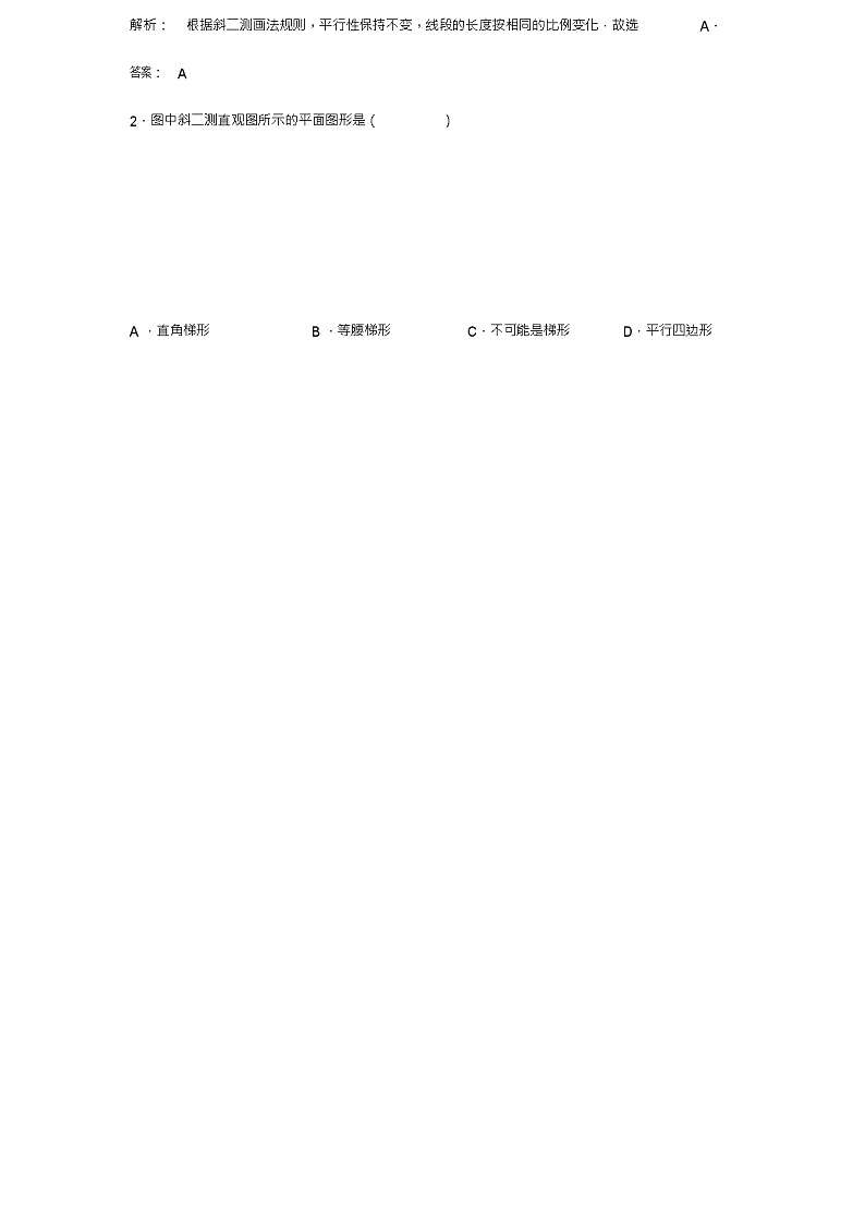 北师版新课标高中数学必修二练习《立体图形的直观图》同步测试202