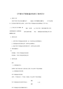 2020-2021学年5.2 平面与平面垂直教学设计