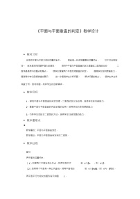 高中数学北师大版 (2019)必修 第二册第六章 立体几何初步5 垂直关系5.2 平面与平面垂直教案设计