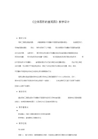 数学2 直观图教案及反思