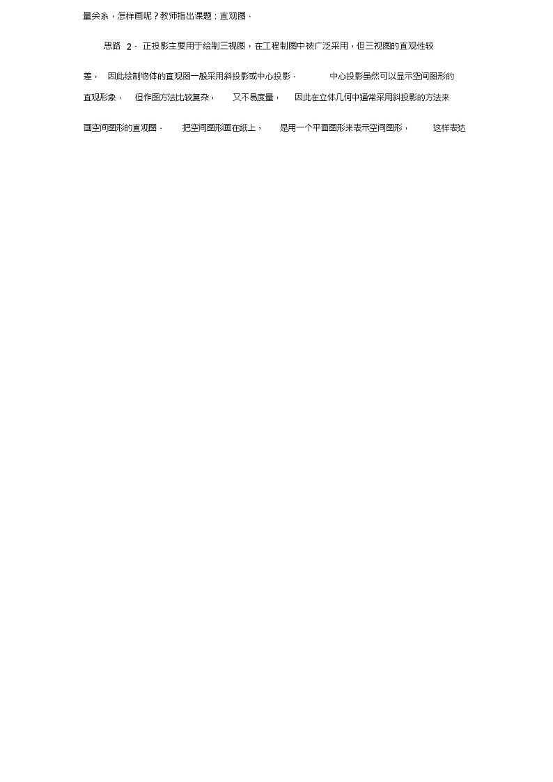 北师版新课标高中数学必修二教案《立体图形的直观图》02