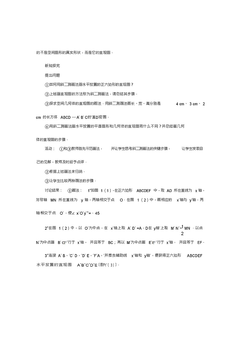 北师版新课标高中数学必修二教案《立体图形的直观图》03