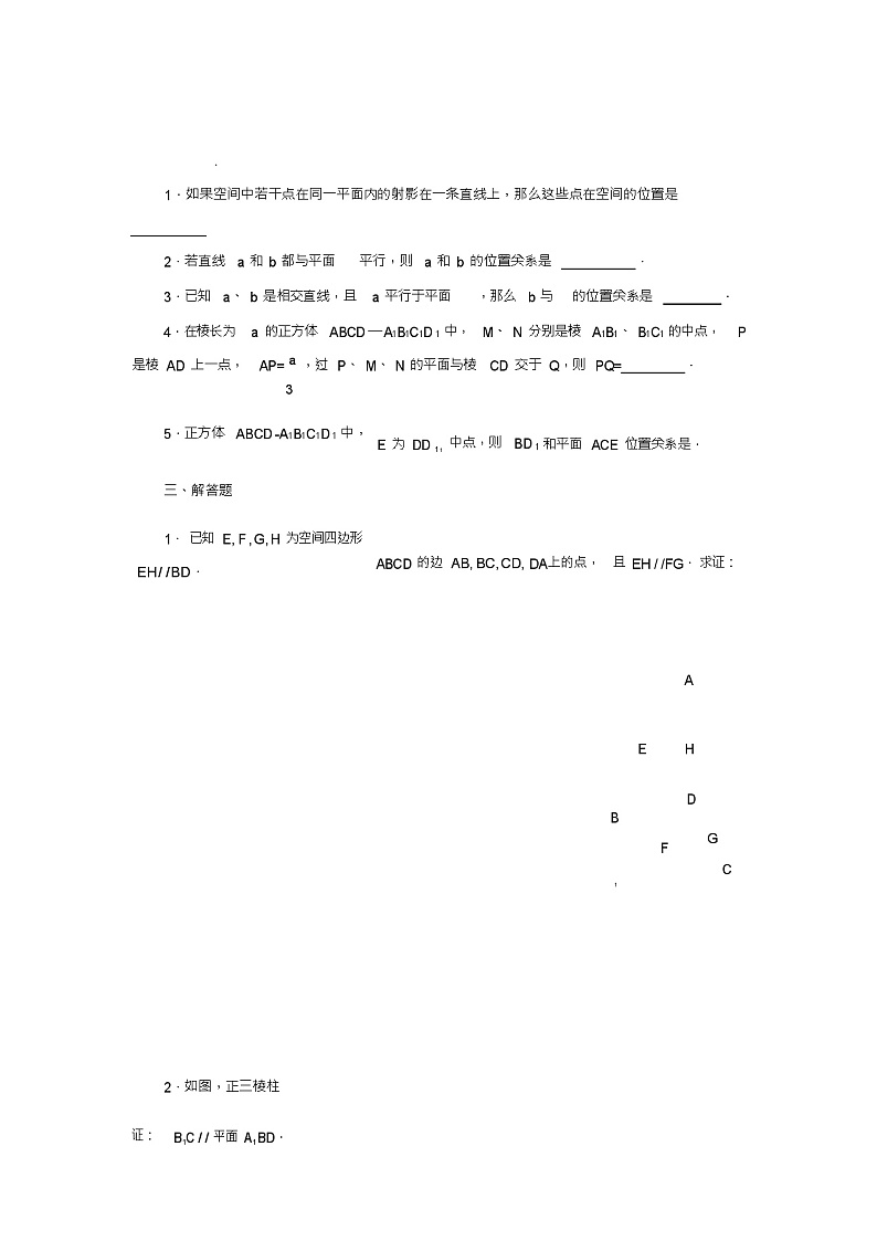 北师版新课标高中数学必修二练习《空间直线、平面的平行》基础练习第3页