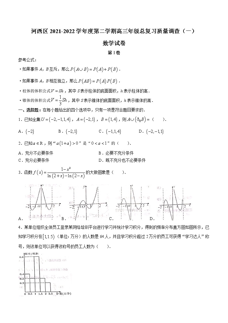 2022天津河西区高三下学期总复习质量调查（一）数学试题无答案01