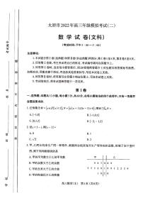 2022届山西省太原高三二模数学（文）试卷及答案