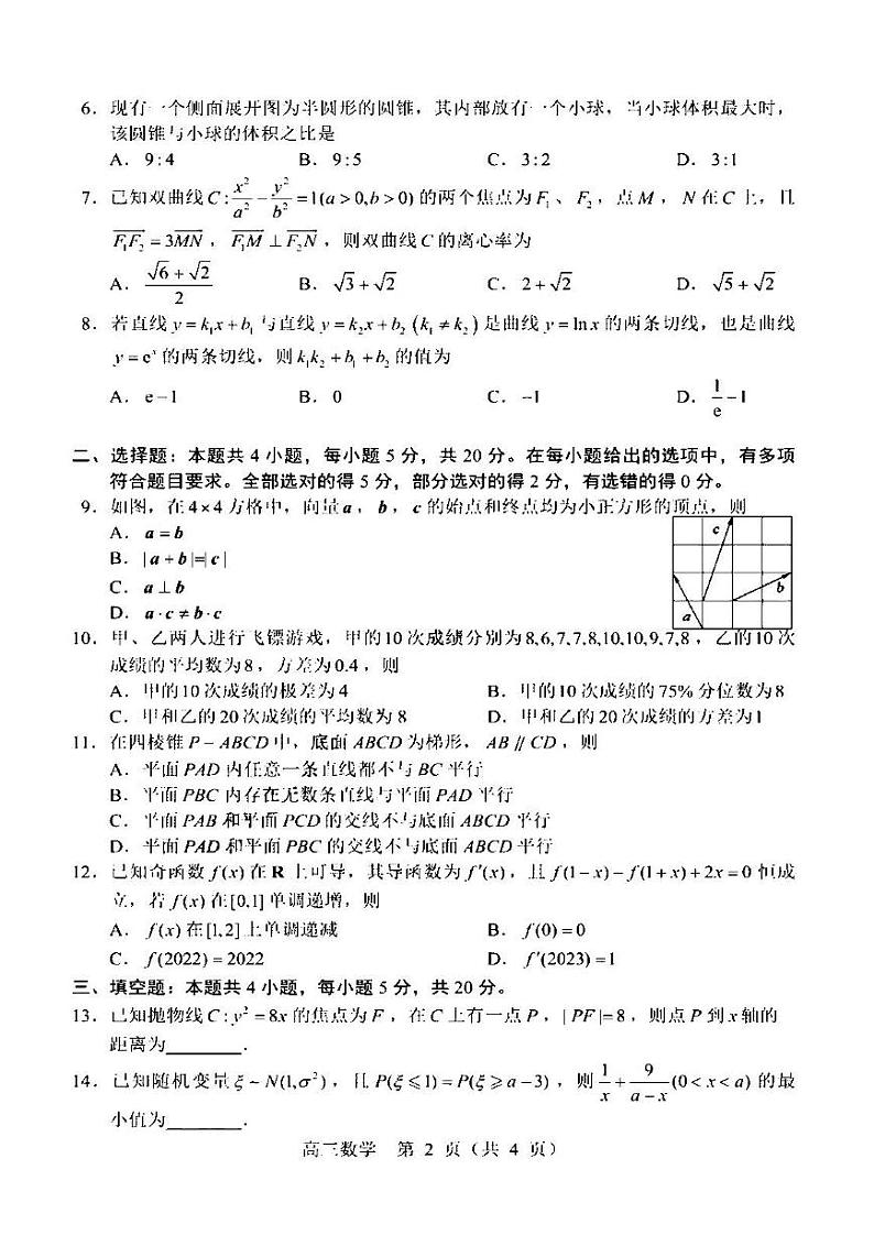 2022年东北三省四市联考暨沈阳市高三质量检测（二）数学试题含答案（沈阳二模）第2页
