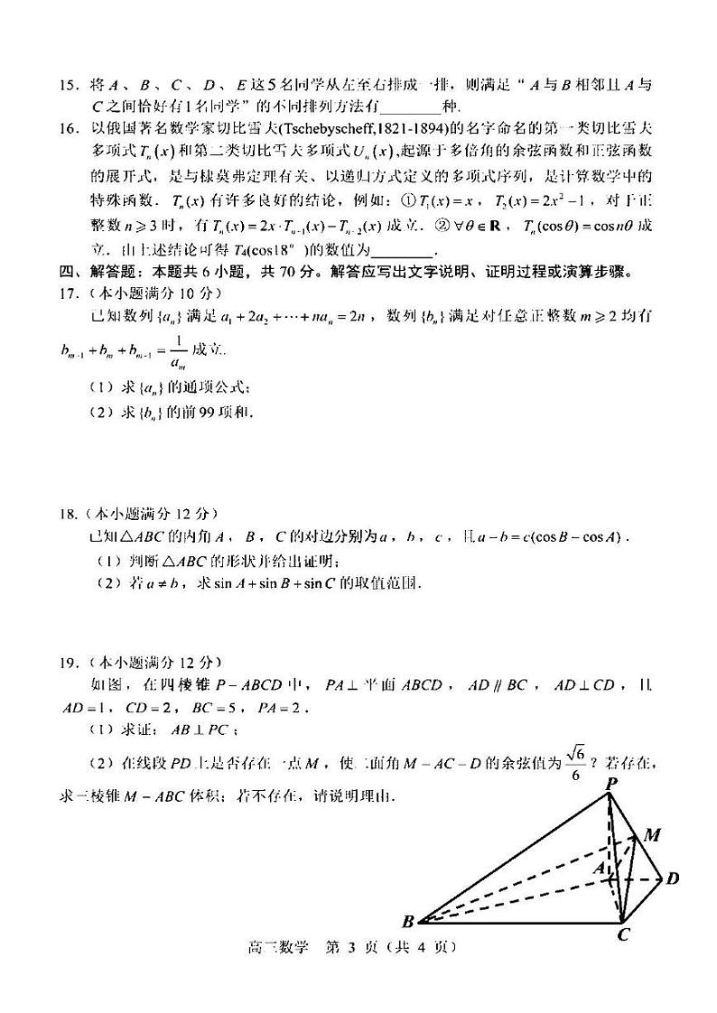 2022年东北三省四市联考暨沈阳市高三质量检测（二）数学试题含答案（沈阳二模）第3页