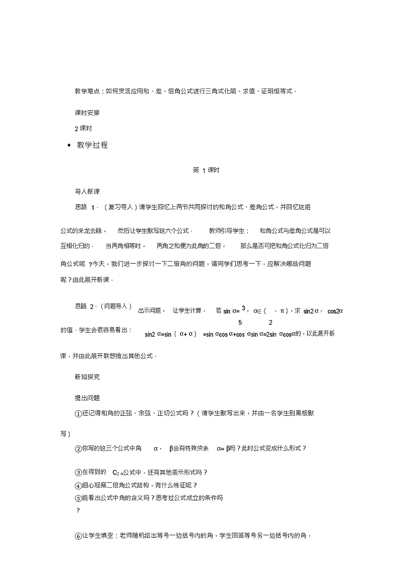 北师版新课标高中数学必修二教案《二倍角的三角函数》第3页