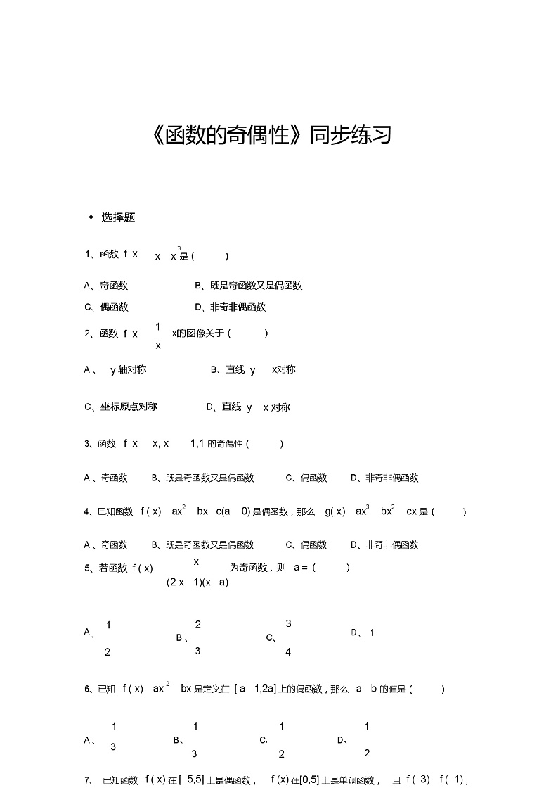 北师版新课标高中数学必修一同步练习题函数的奇偶性同步练习题01